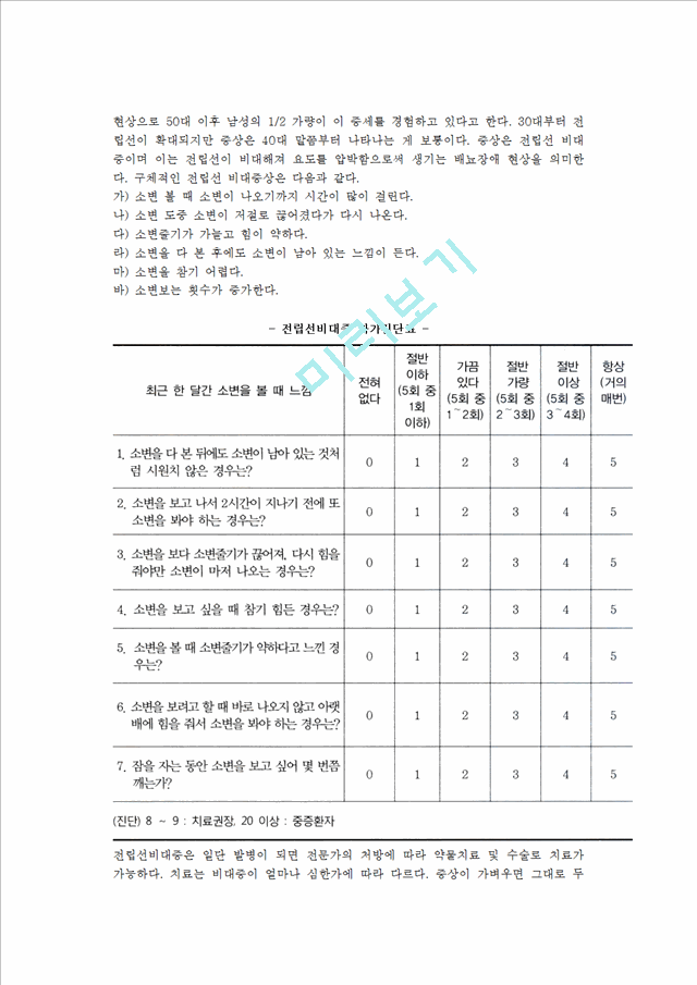 [노인질병 관리] 성인병과 사망원인 질병, 노인질병 종류.hwp